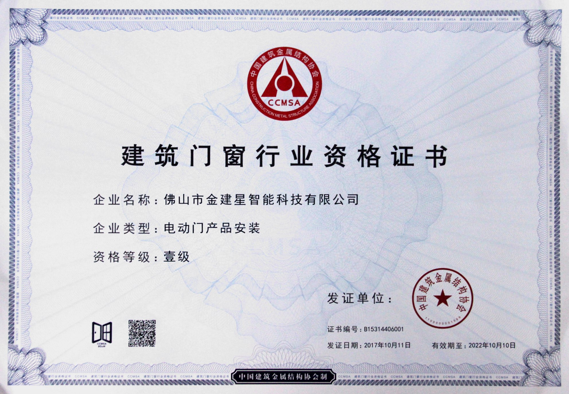 建筑门窗行业资格证书电动门产品安装
